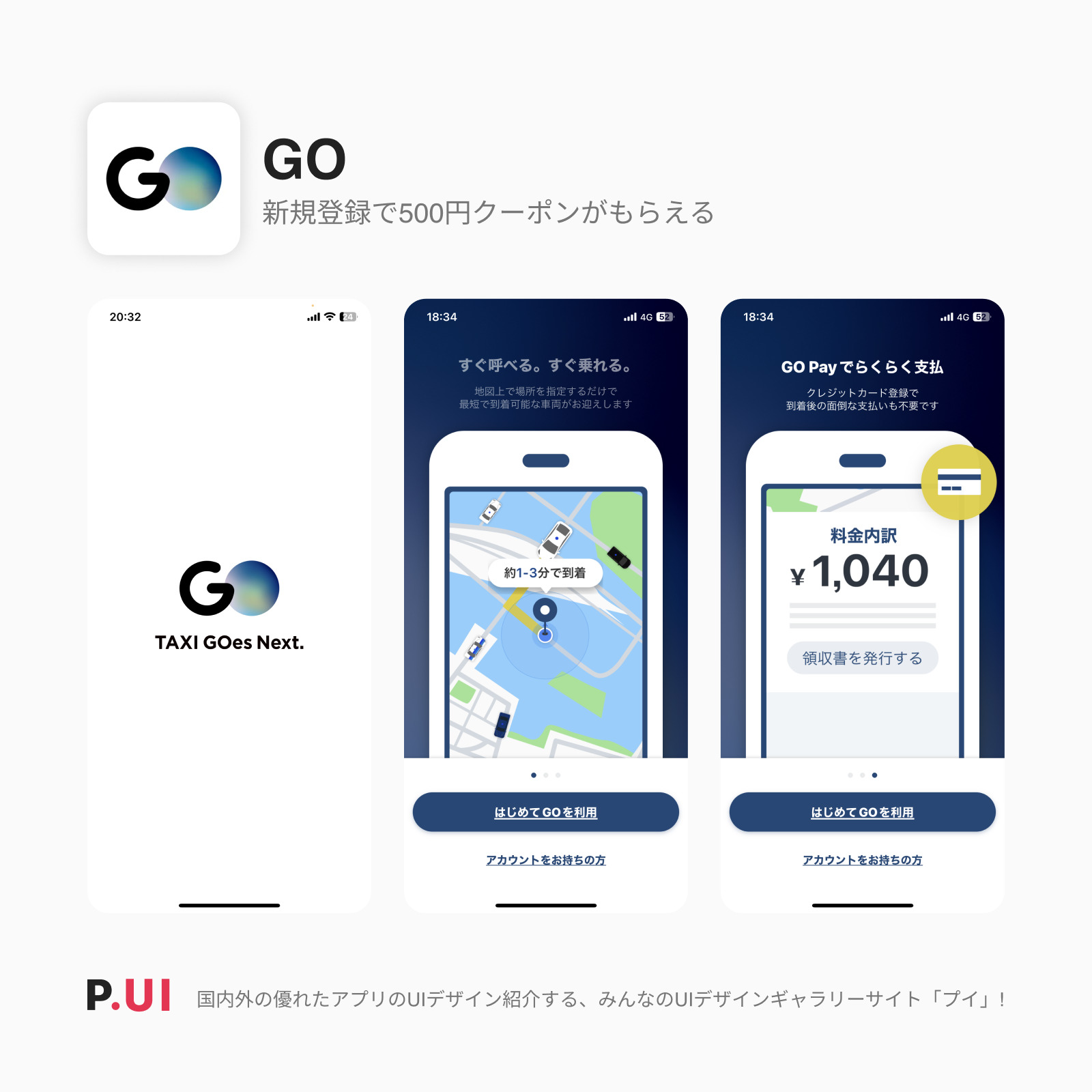 GO | P.UI(プイ)